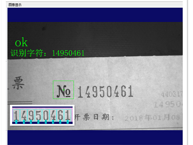 深圳凌谊视觉科技有限公司-票据字符在线识别检测   字符识别视觉检测